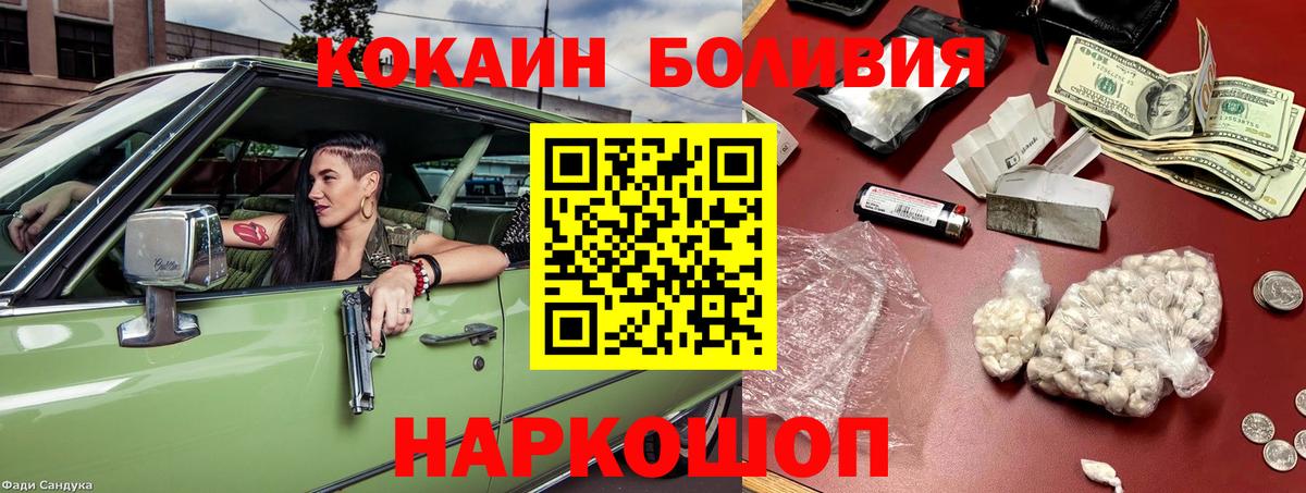 COCAIN Боливия Трёхгорный