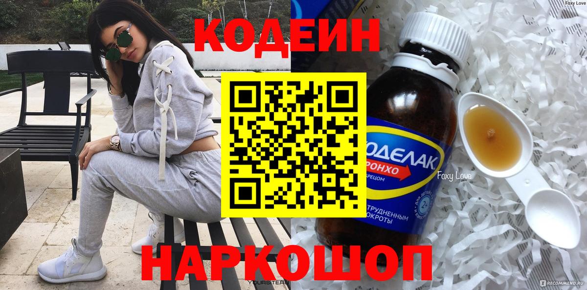 Трёхгорный  Кодеин напиток Lean (лин)  Вход с VPN  Кодеин Purple Drank 