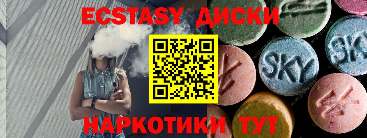 Экстази круглые Трёхгорный