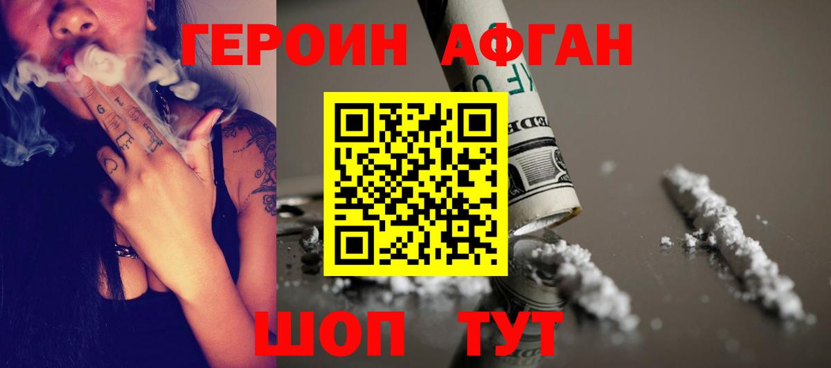 Героин Heroin Трёхгорный