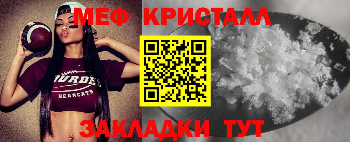 Меф мяу мяу кристаллы Трёхгорный