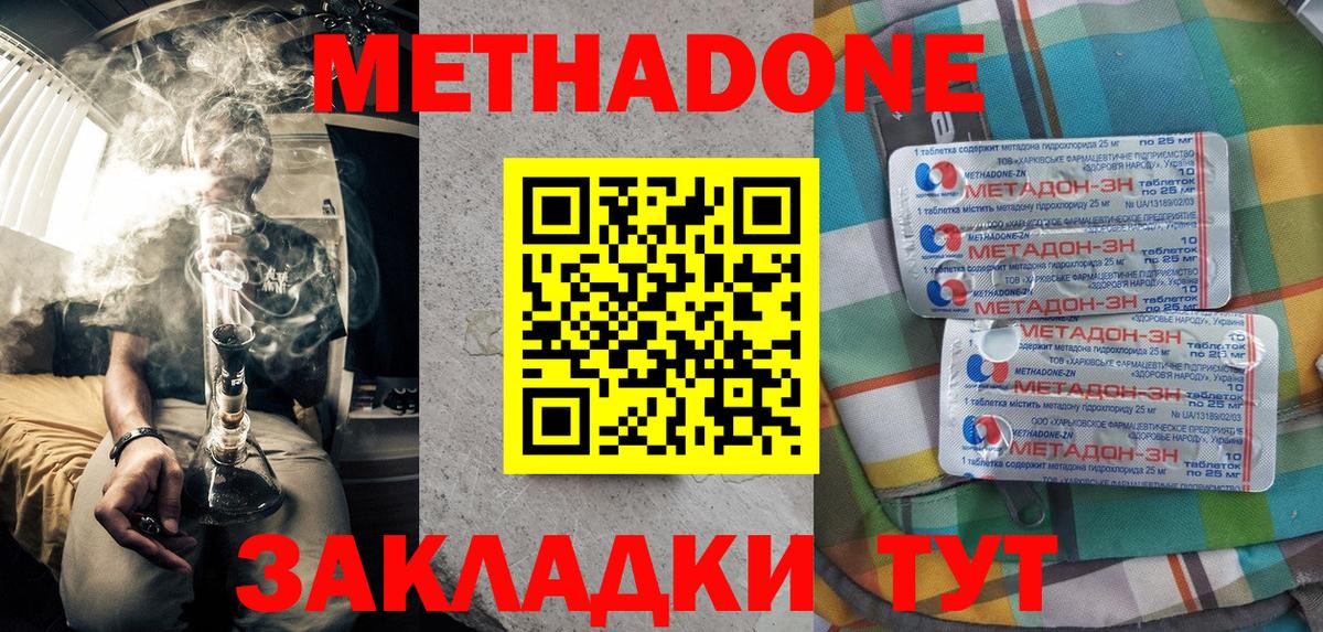 Метадон methadone  МЕТАДОН кристалл  Вход с VPN  Трёхгорный 