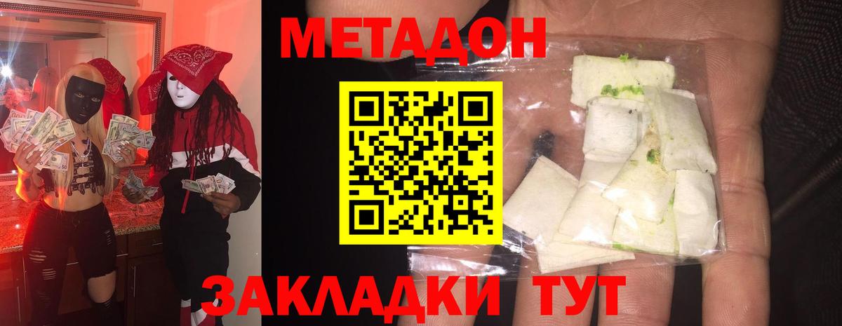 МЕТАДОН мёд Трёхгорный